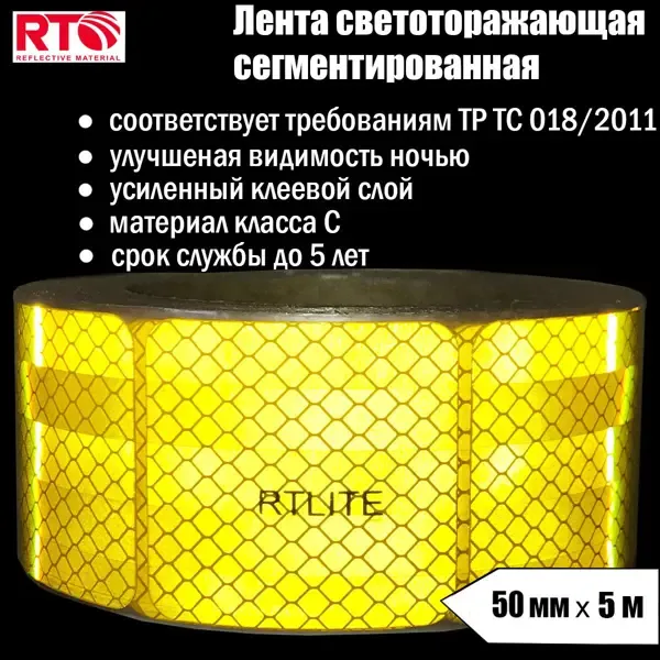 Светоотражающая лента Rtlite Rt-v104sy5 50мм х 5м желтый