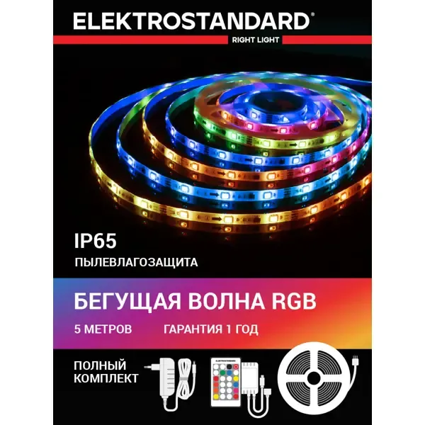 Комплект светодиодной ленты Elektrostandard a049849 30 диод/7.2 Вт/м 12 В 10 мм IP65 5 м изменение цвета RGB ELEKTROSTAN