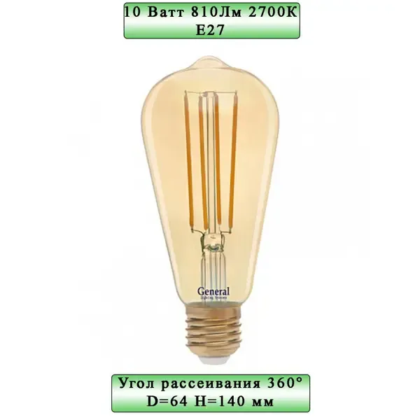 Лампа светодиодная GENERAL LIGHTING SYSTEMS GLDEN-ST64S-10-230-E27-2700 655302 E27 220 В 10 Вт груша золотистая 810 Лм т