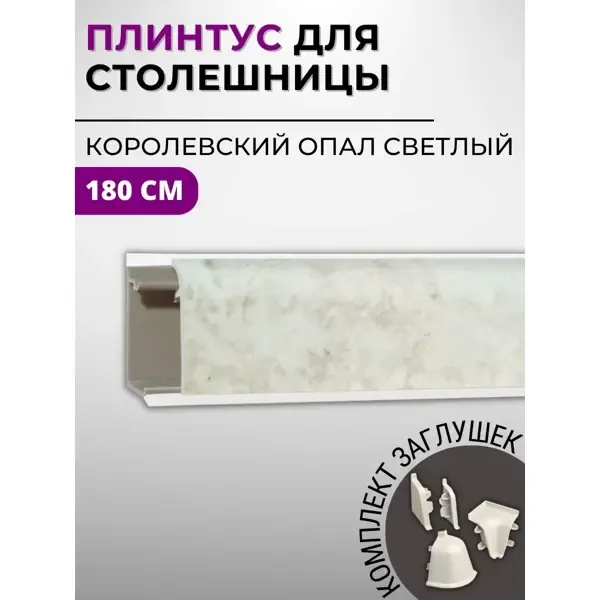 Плинтус кухонный Декоплинт Джокер ПЛНТ-844-1800 180x3.40 см ПВХ цвет бежевый