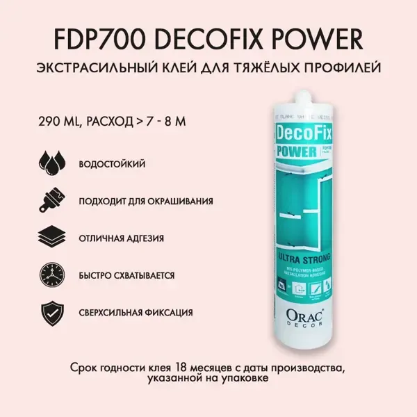 Клей Orac Decor FDP700 DECOFIX POWER для лепного декора, молдингов, плинтусов и карнизов