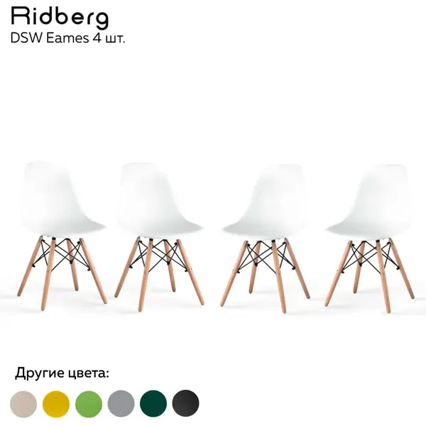 Комплект стульев 4 шт Ridberg Dsw 82x40x46 см пластик цвет белый