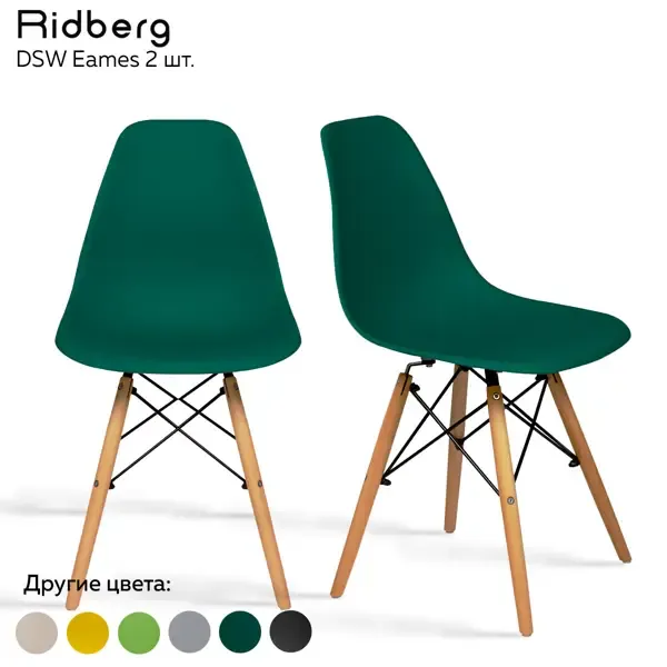 Комплект стульев 2 шт Ridberg Dsw eames 81x40x46 см пластик цвет темно-зеленый