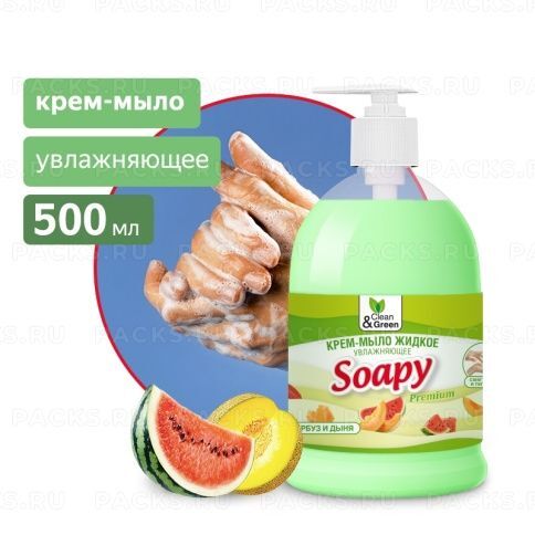 Мыло жидкое крем 500мл Soapy Premium арбуз и дыня дозатор Clean&Green 1/12