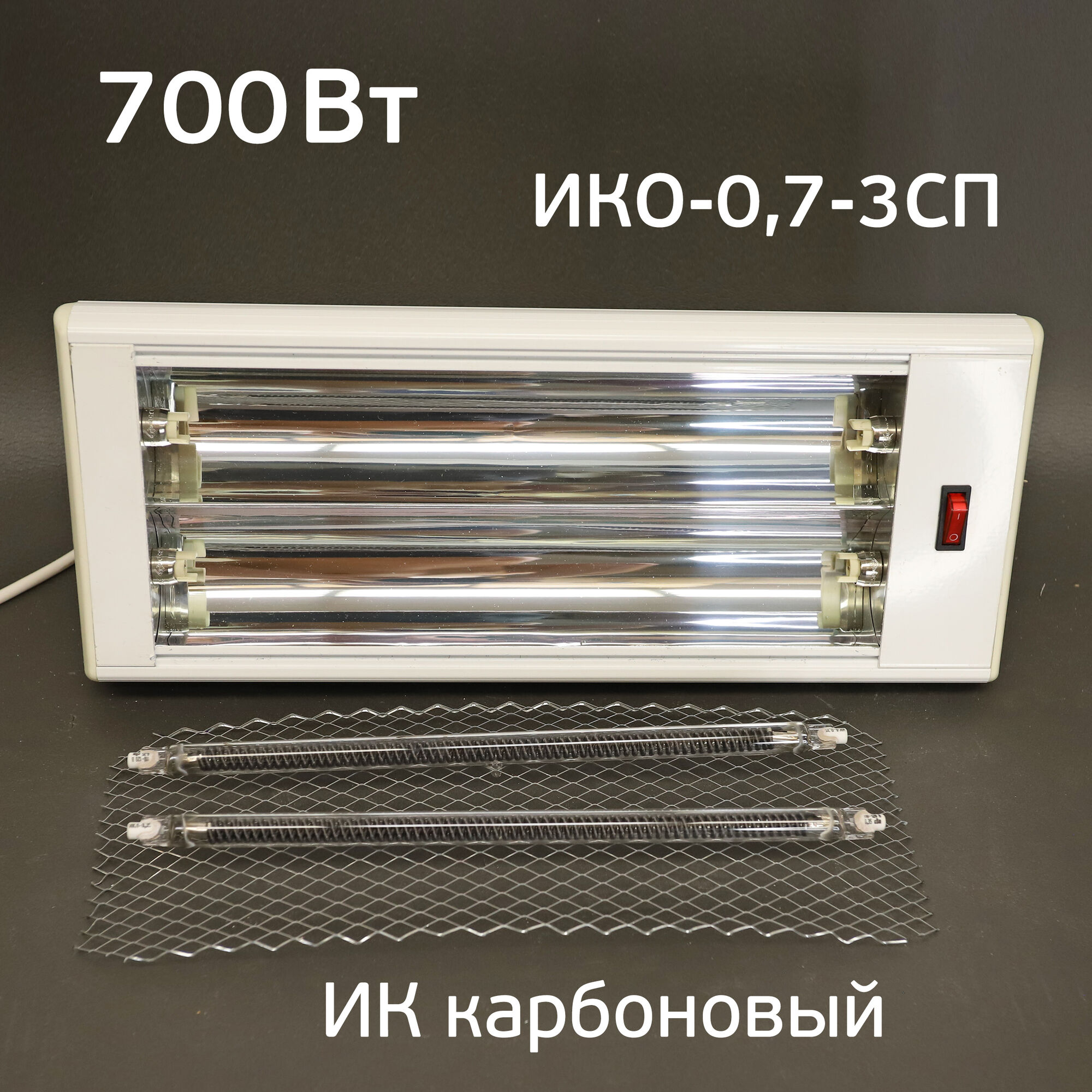 Сушка инфракрасная ИКО-0,7-3СП коротковолновая (2 лампы по 350Вт)