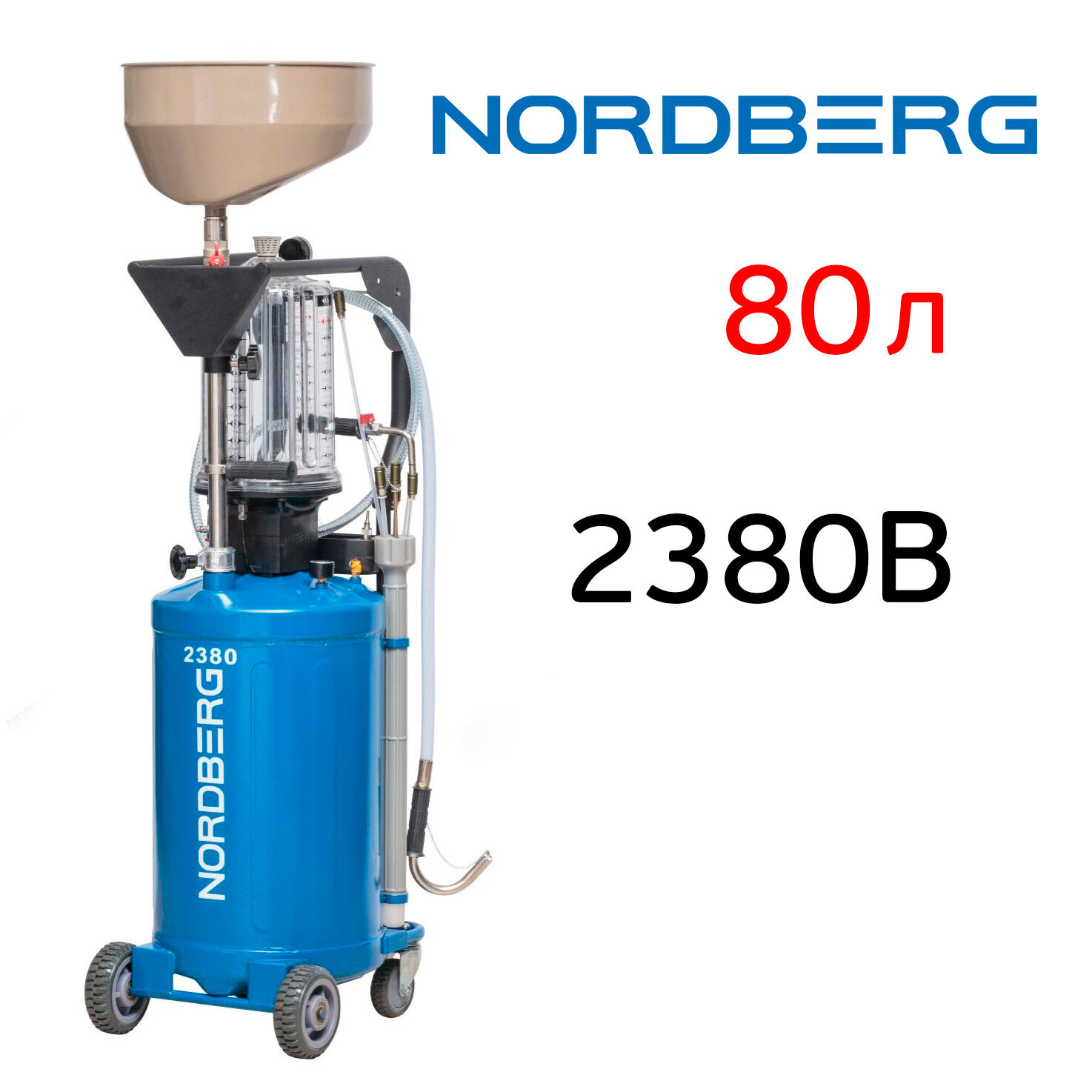 Установка для откачки и слива масла (80л) Nordberg 2380-B с предкамерой и воронкой 1