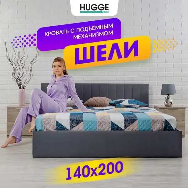 Кровать Hugge Шели148x81x203 см цвет серый