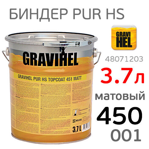 Биндер Gravihel 450-001 (3,7л) 5:1 матовый 2К PUR полиуретановый