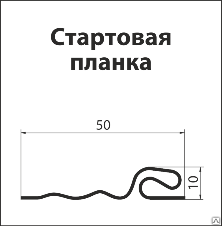 Стартовая гранд лайн. Планка стартовая 3,00 gl белая. Гранд лайн логотип. Планка стартовая 3,00 gl.