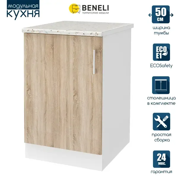 Напольный шкаф Beneli Уют 50x85x60 см ЛДСП цвет белый/дуб сонома