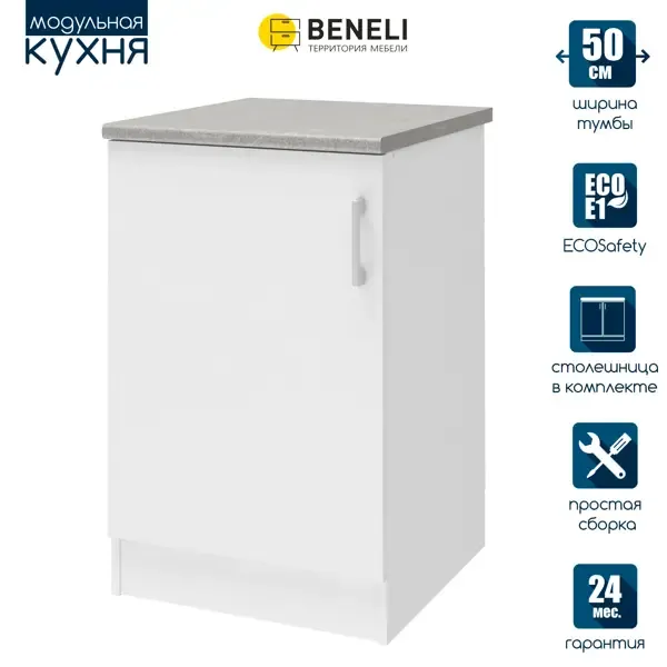 Напольный шкаф-тумба Beneli Уют 50x85x60 см ЛДСП цвет белый