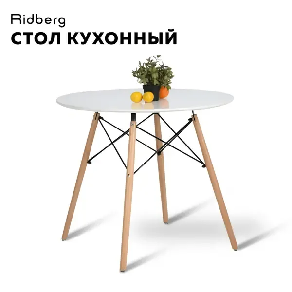 Стол обеденный круглый Ridberg DSW Eames 70x75 см МДФ цвет белый