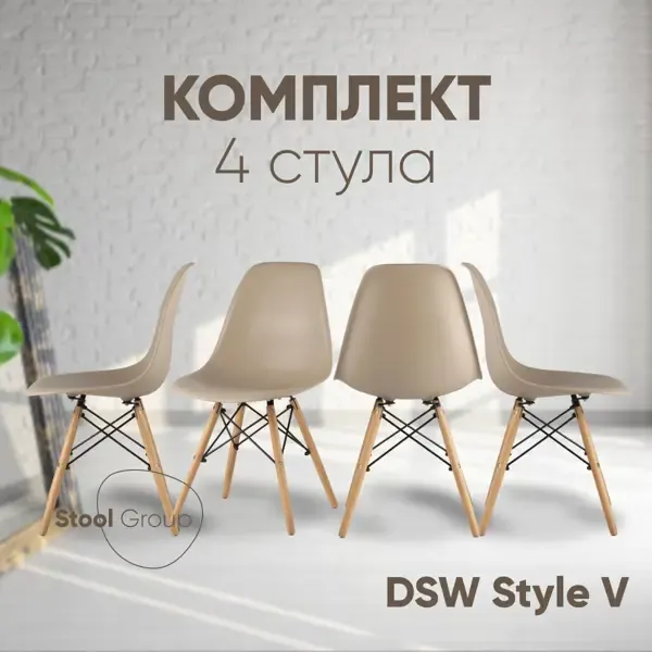 Комплект кухонных стульев 4 шт Стул груп Y801-v seat 46x40x63 см пластик цвет бежевый