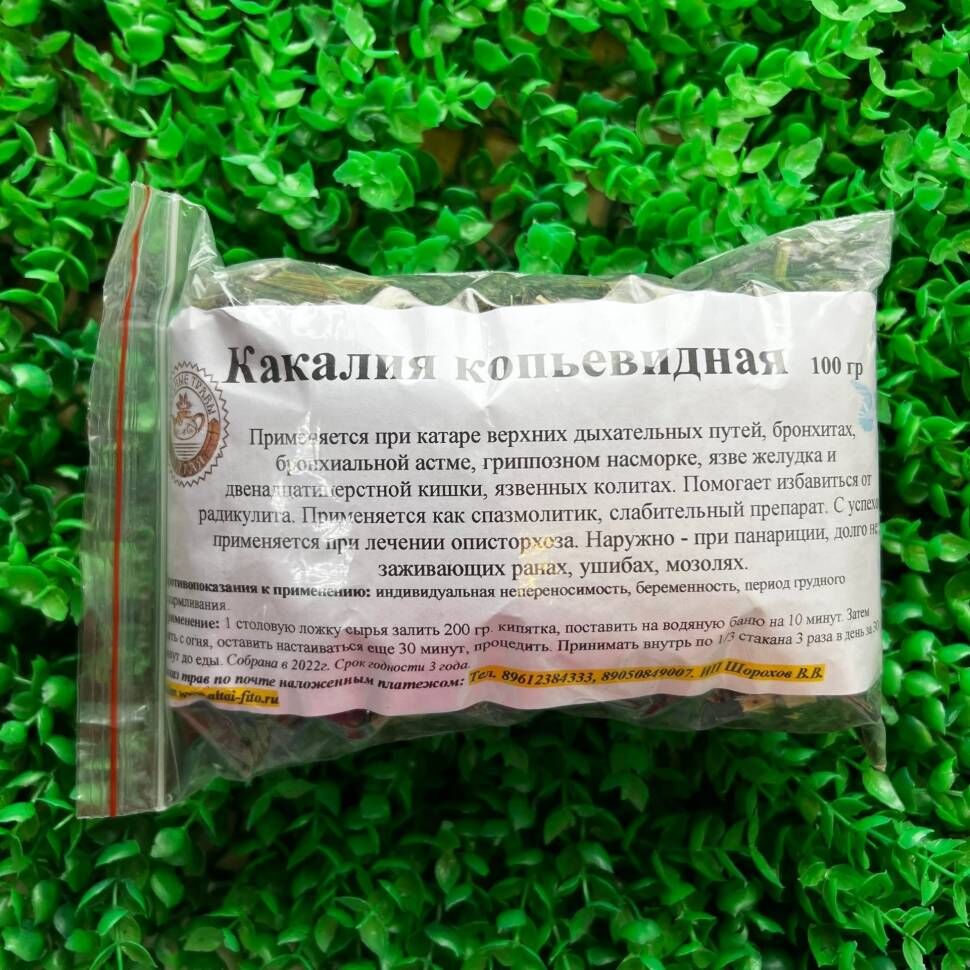Какалия копьевидная трава Шорохов В.В, 100 гр