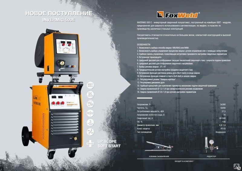 Foxweld invermig 500e схема