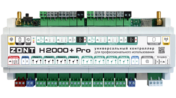 Отопительный контроллер Zont h2000+ pro