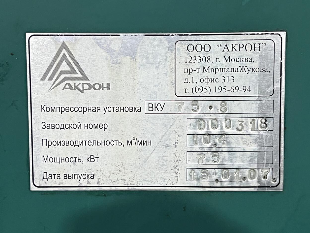 Винтовой компрессор ВКУ 75 кВт б/у ❯❯❯ 10