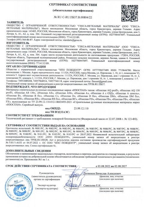 Гидро-пароизоляция изоспан dm 70м2., цена в Перми от компании Промизоляция  Пермь
