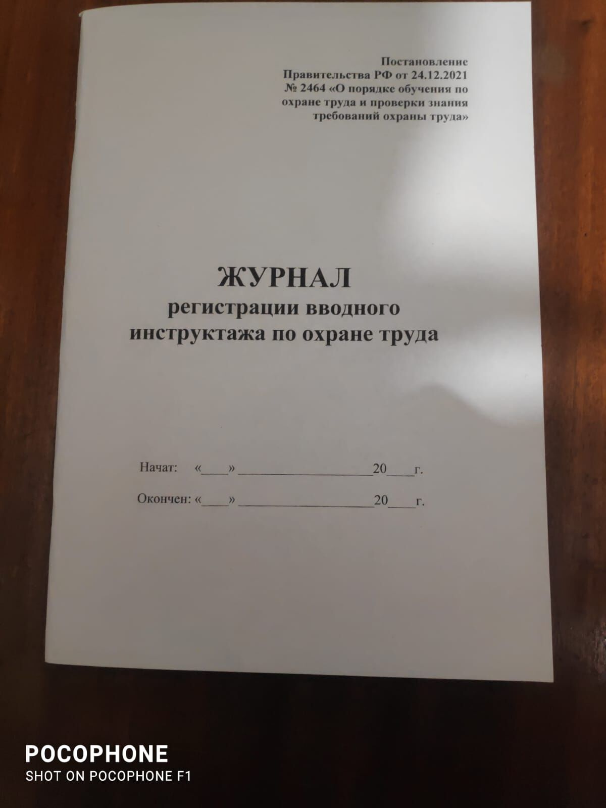 Журнал регистрации вводного инструктажа, цена в Уфе от компании Бланк Уфа