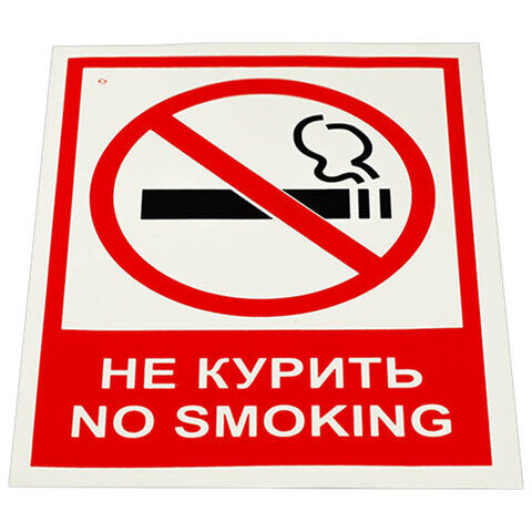 Знак вспомогательный "Не курить. No smoking", КОМПЛЕКТ 5 шт., 150х200 мм, пленка самоклеящаяся, V 51