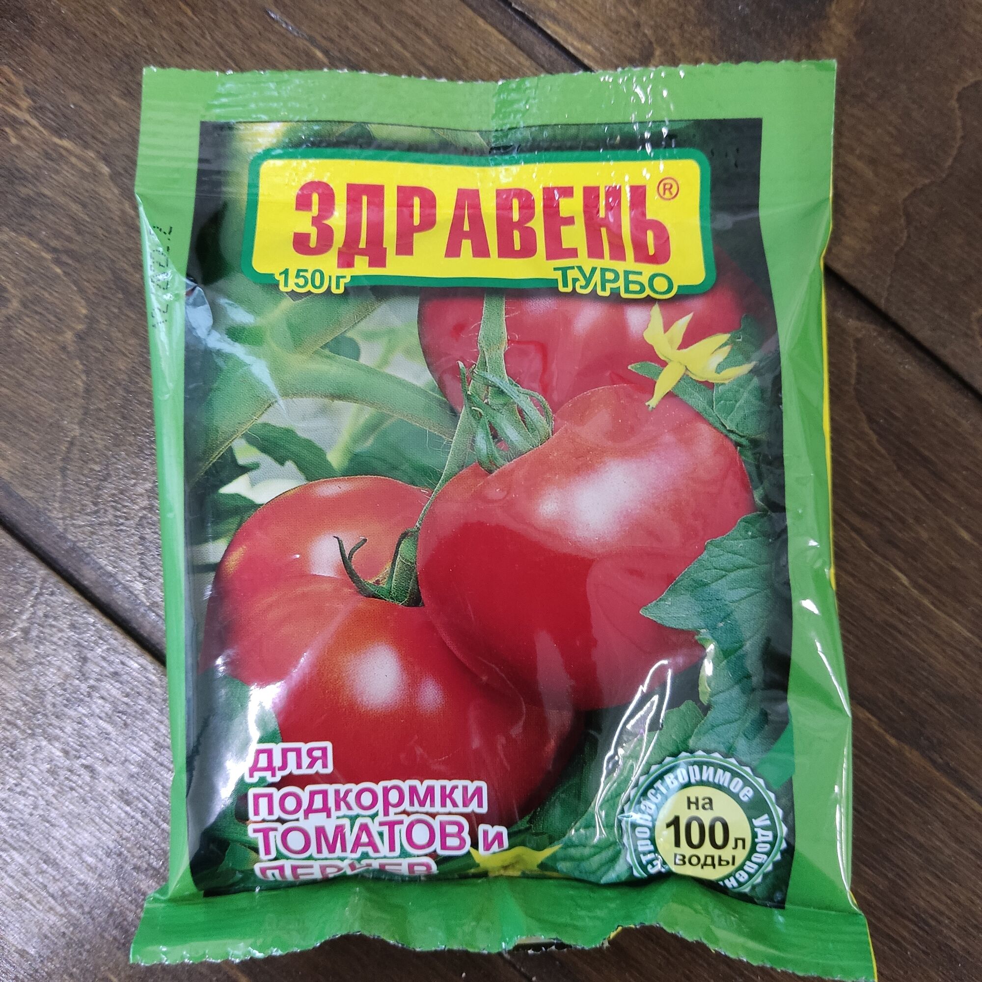 Удобрение для томатов ЗДРАВЕНЬ ТУРБО, 150г (В/Х)