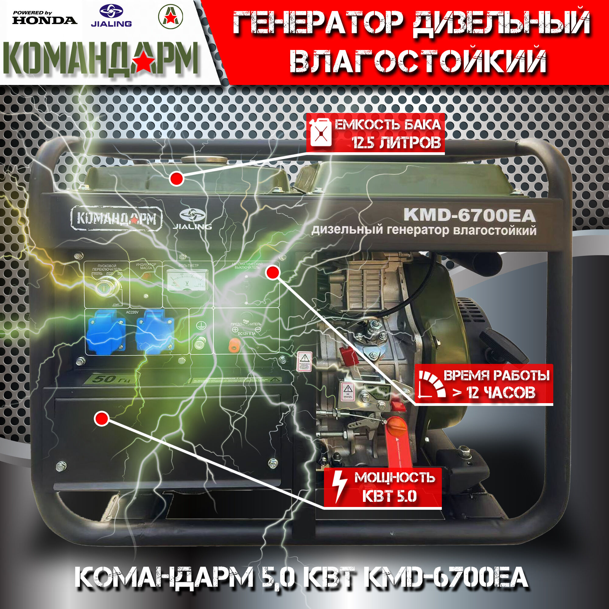 Генератор дизельный Командарм 5,0 кВт KMD-6700EA