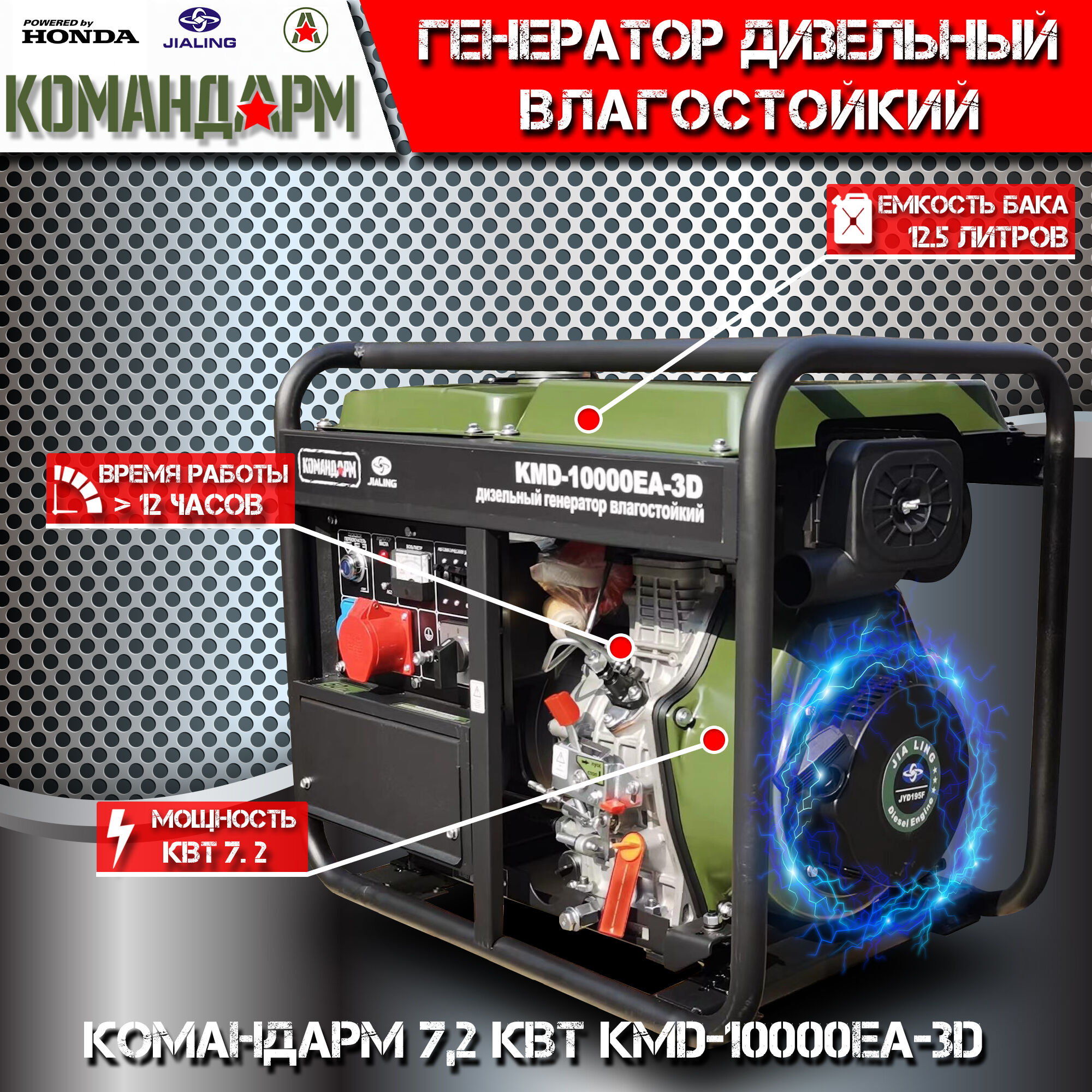 Генератор дизельный Командарм 7,2 кВт KMD-10000EA-3D