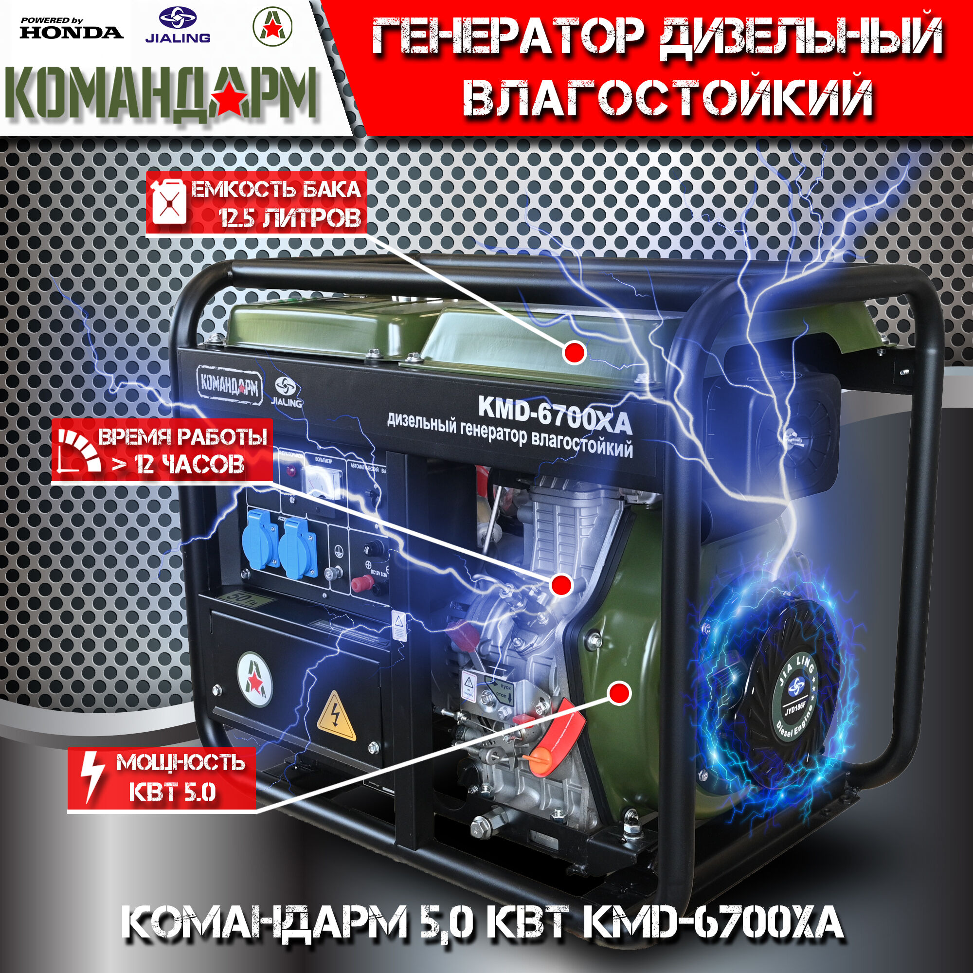 Генератор дизельный Командарм 5,0 кВт KMD-6700XA