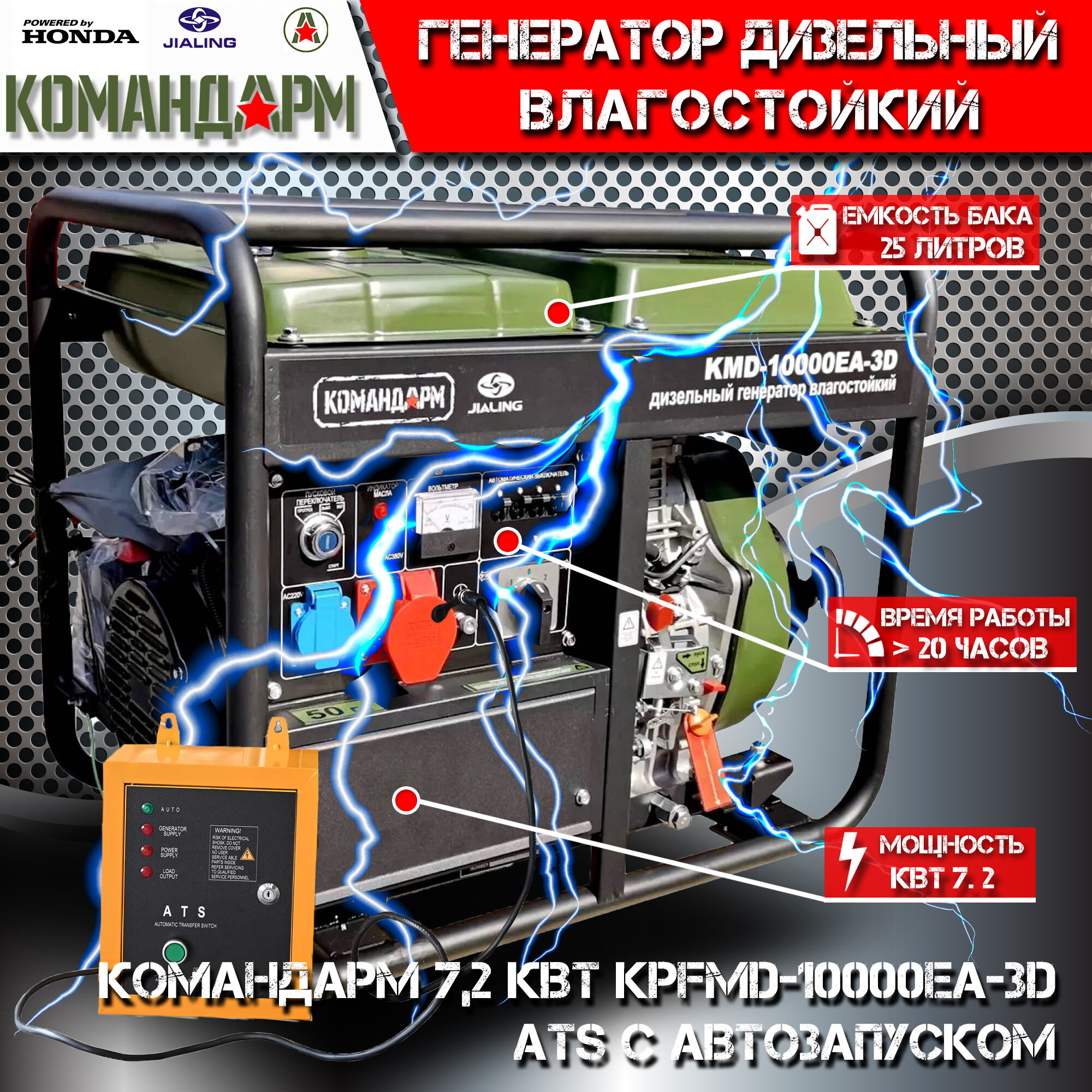 Дизельный генератор Командарм 7,2 кВт KMD-10000EA-3D ATS с автозапуском